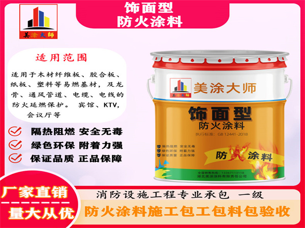 东胜饰面型防火涂料